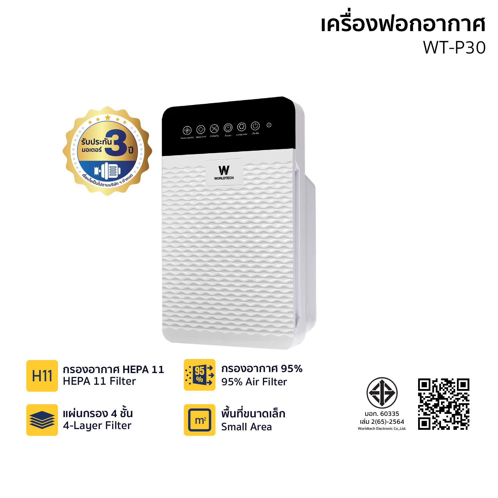 เครื่องฟอกอากาศ. WORLDTECH WT-P30  ขนาด  30 ตร.ม สีขาว_6